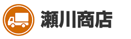 瀬川商店